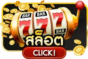 เกมสล็อตยอดนิยมบน MIAMI789